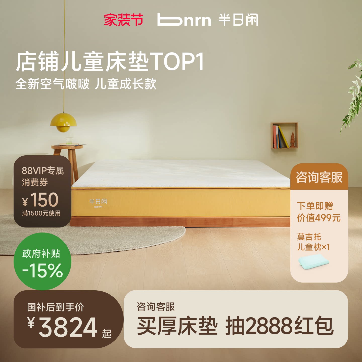 【政府补贴15%】半日闲空气啵啵儿童款护脊弹簧记忆棉席梦思床垫