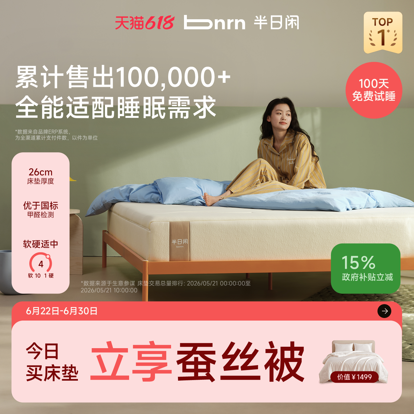 半日闲空气啵啵护脊记忆棉床垫独立袋装弹簧软硬适中家用席梦思