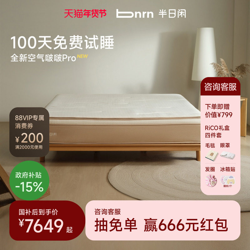 【政府补贴15%】半日闲空气啵啵pro护脊弹簧床垫记忆棉席梦思床垫