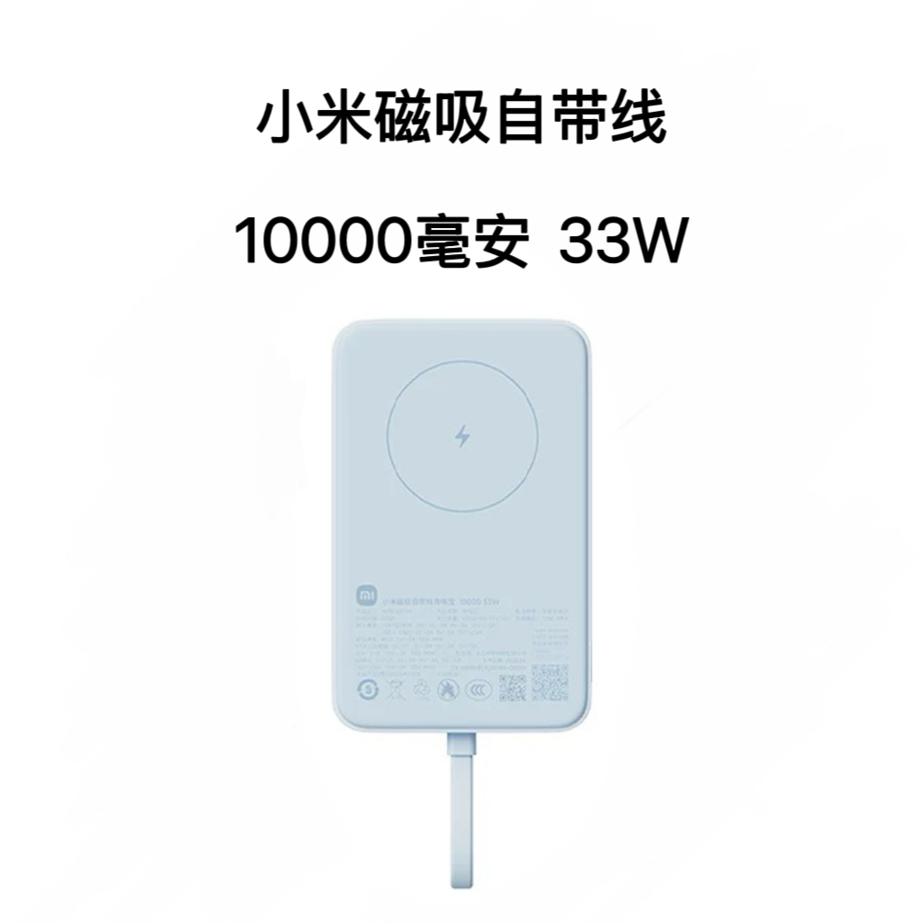 小米自带线充电宝10000 33W双向快充超薄便携小巧迷你超移动电源