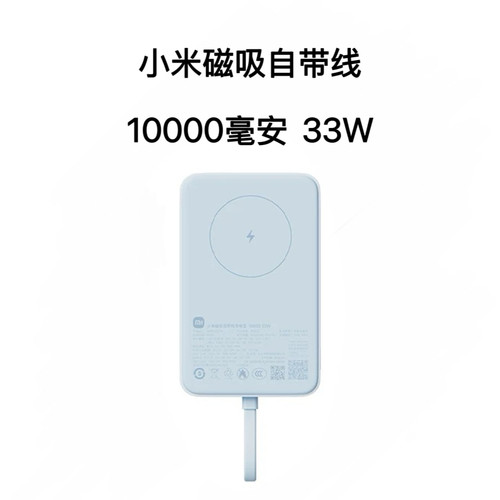 小米超薄磁吸充电宝10000 33W
