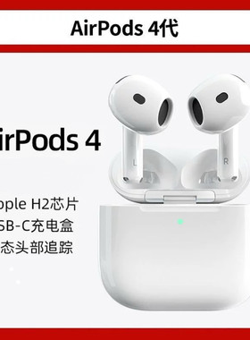 Apple/苹果 AirPods (第四代) 无线蓝牙耳机 2024款