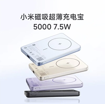 小米磁吸超薄充电宝5000mAh7.5W无线充电宝超薄小巧适用苹果