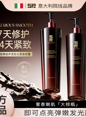 意大利SP臻尊御养紧致身体膜