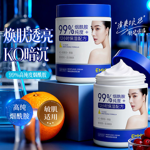 EMWM烟酰胺焕肤保湿修护面霜