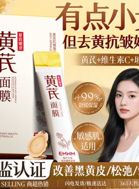 EMWM黄氏免洗睡眠面膜去黄抗皱