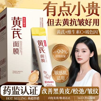 EMWM黄氏免洗睡眠面膜去黄抗皱