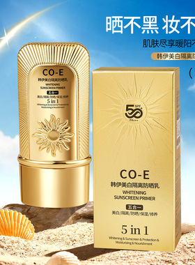 韩伊小金瓶五合一防晒乳SPF50+