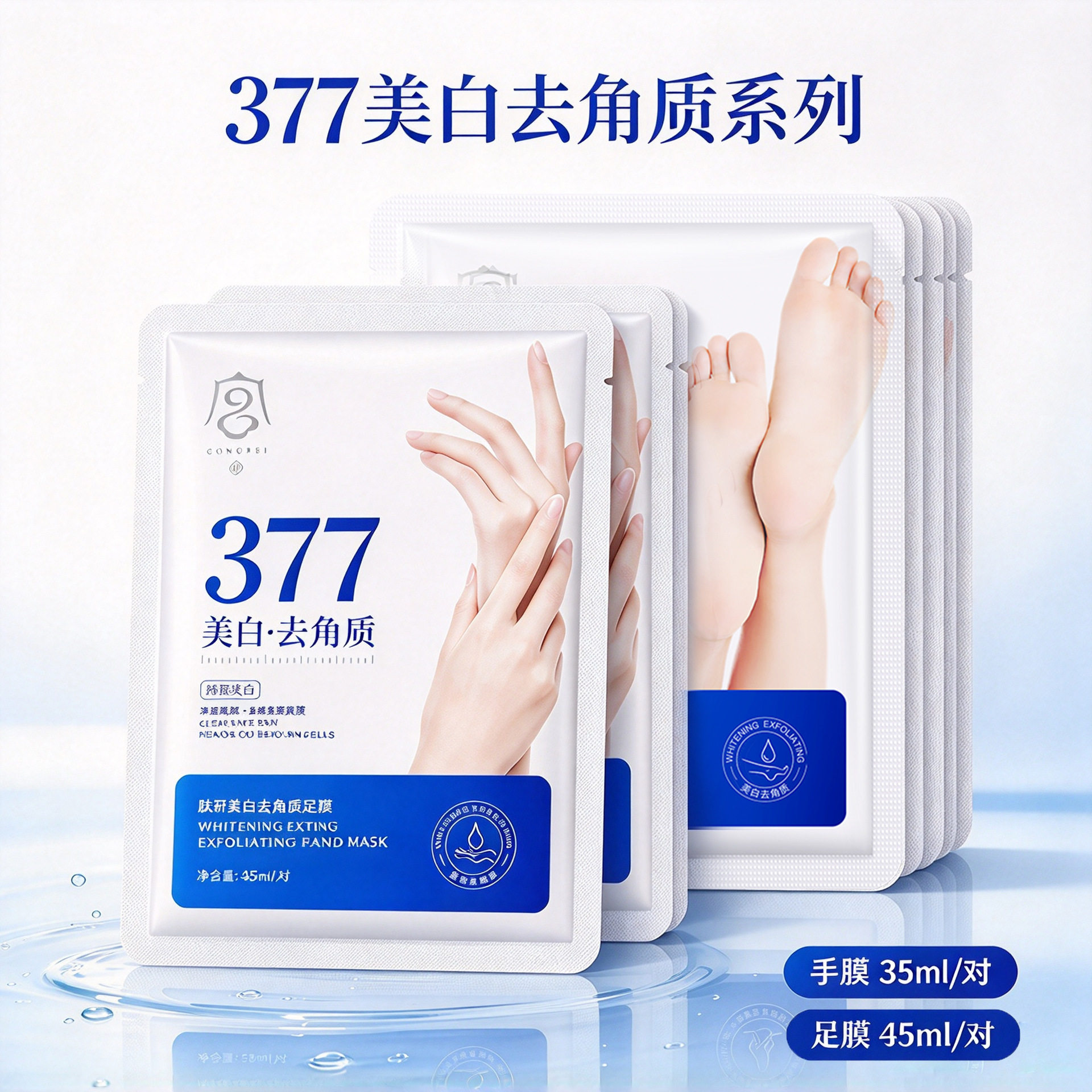 宫佩肤研377美白去角质嫩肤手膜足膜补水保湿去死皮防裂手足护理