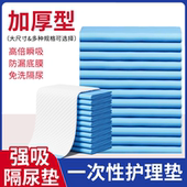 加厚成人一次性隔尿垫老年人用大尺寸老人护理垫80x120尿垫超大号