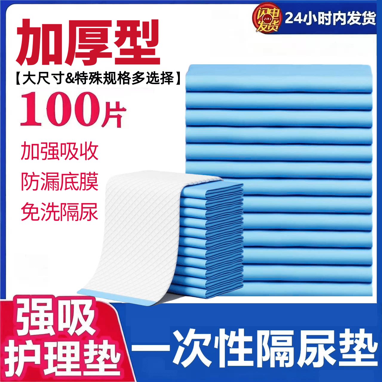 加厚成人一次性隔尿垫老年人用大尺寸老人护理垫80x120尿垫超大号