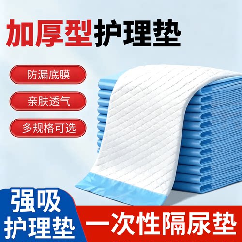 成人护理垫老人用隔尿垫