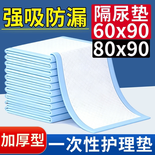 一次性隔尿垫成人加厚老年人用大尺寸护理垫超大60x90cm尿垫老人