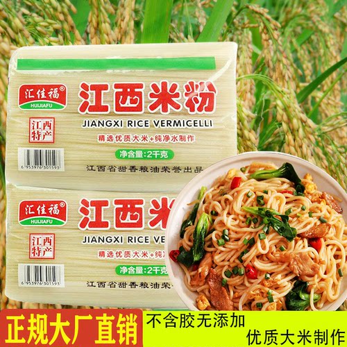 正宗江西米粉特产工厂批发炒米粉过桥米线南昌拌粉速食早餐干米粉