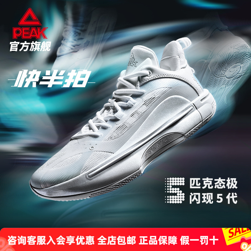 匹克态极闪现5专业篮球鞋