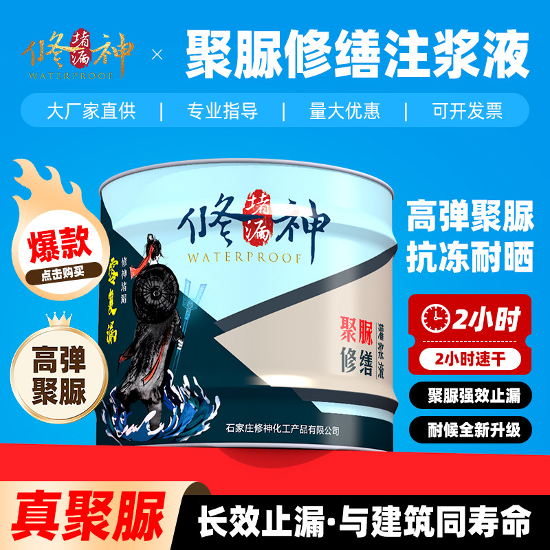 防水聚脲注浆液灌浆材料堵漏剂胶