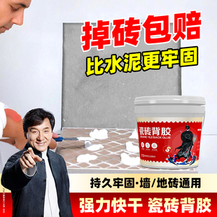瓷砖背胶强力粘合剂修补膏空鼓专用墙砖地砖免钉胶防水速干替水泥