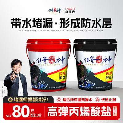 卫生间防水注浆液补漏丙烯酸盐灌浆材料高压堵漏胶剂负压渗透止水