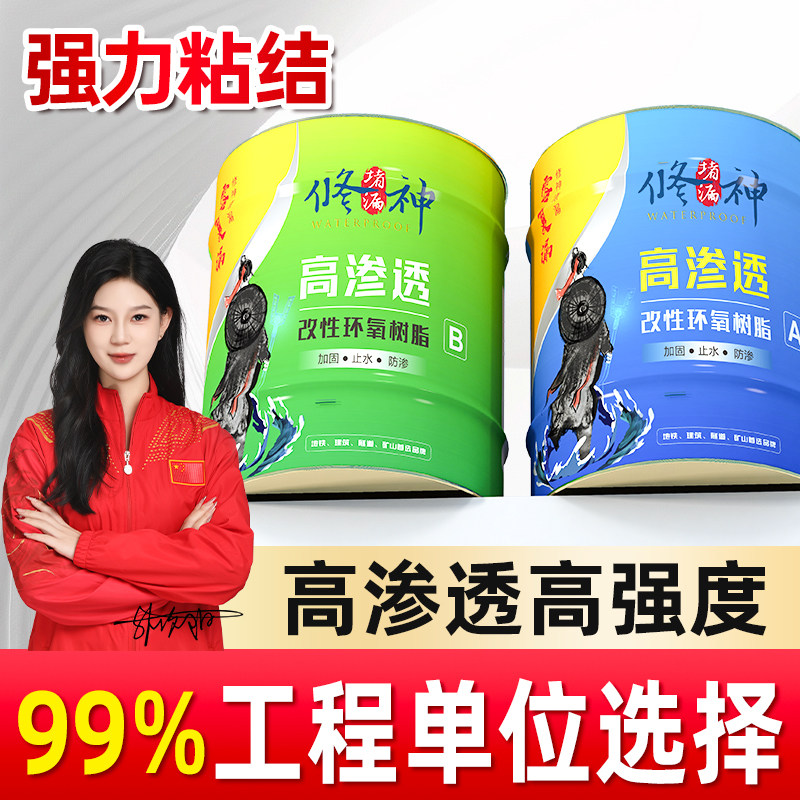 环氧树脂注浆液防水补漏隧道桥梁空鼓加固地坪裂缝高强渗透灌注胶