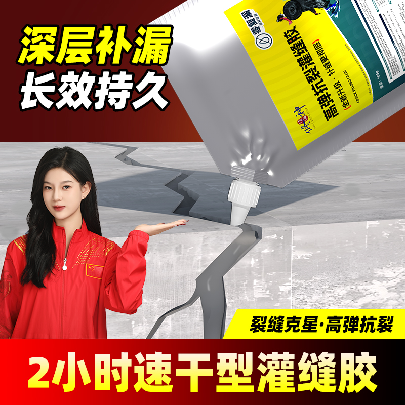 速干灌缝胶水泥地面墙体防水胶