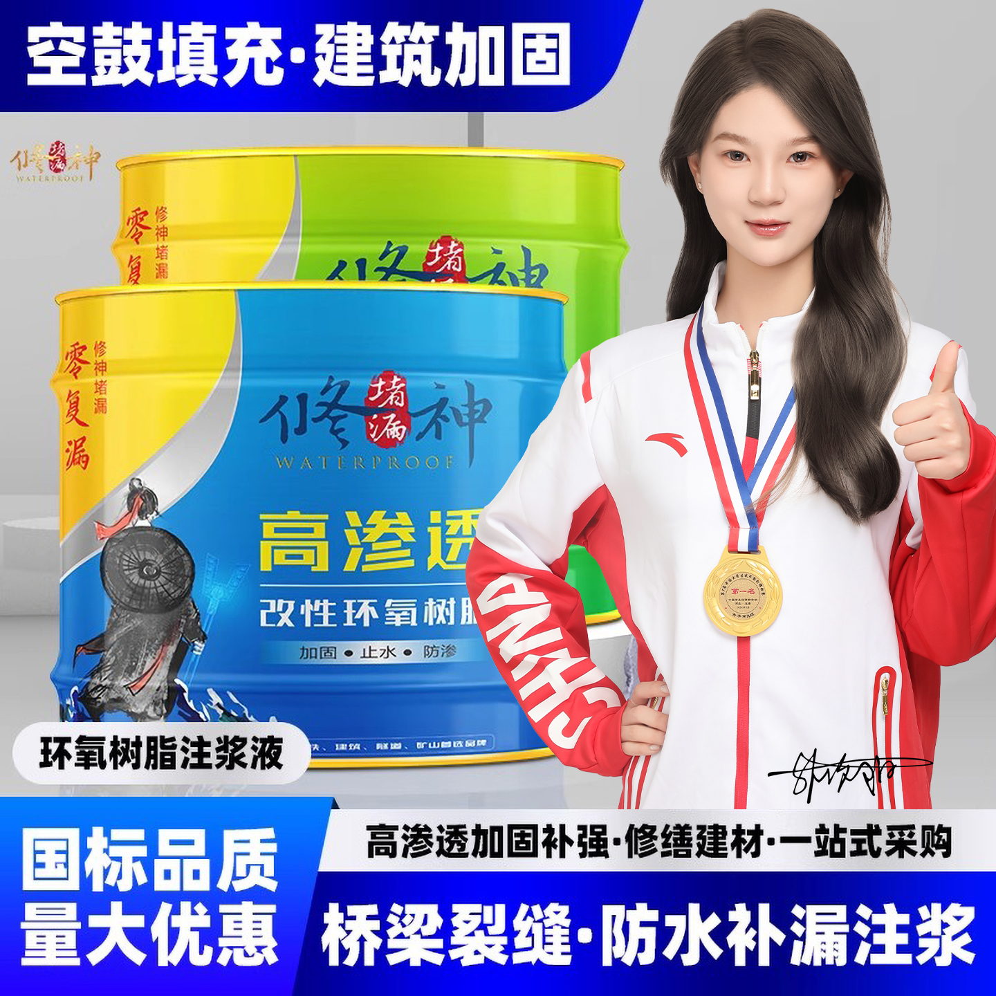 高渗透改性环氧树脂注浆液补漏