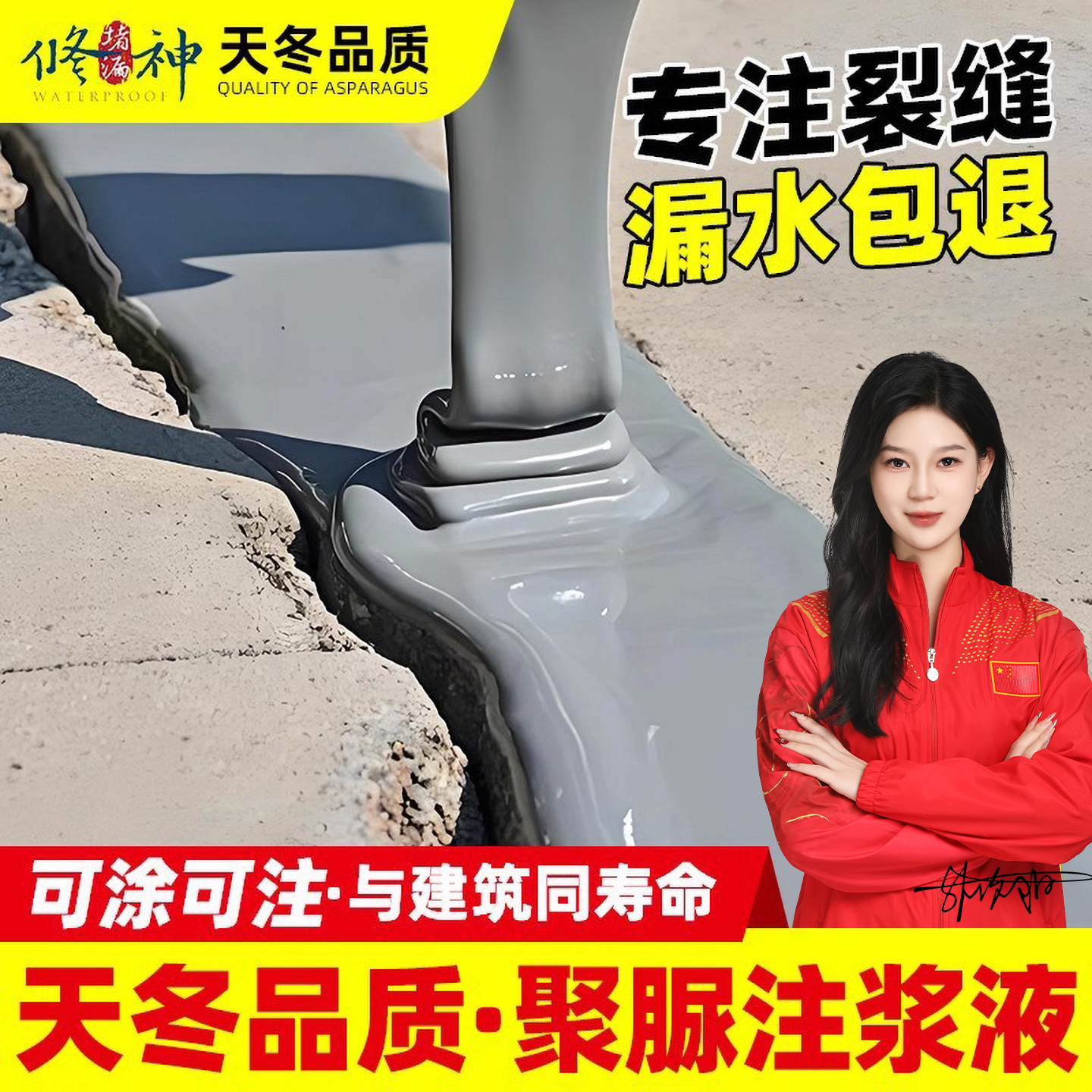 聚脲防水涂料室外屋顶柔性注浆液