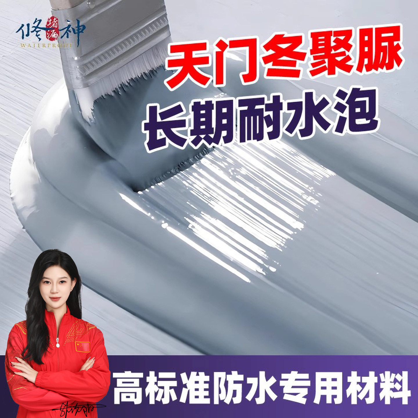 天冬聚脲防水涂料纯屋顶外露防晒