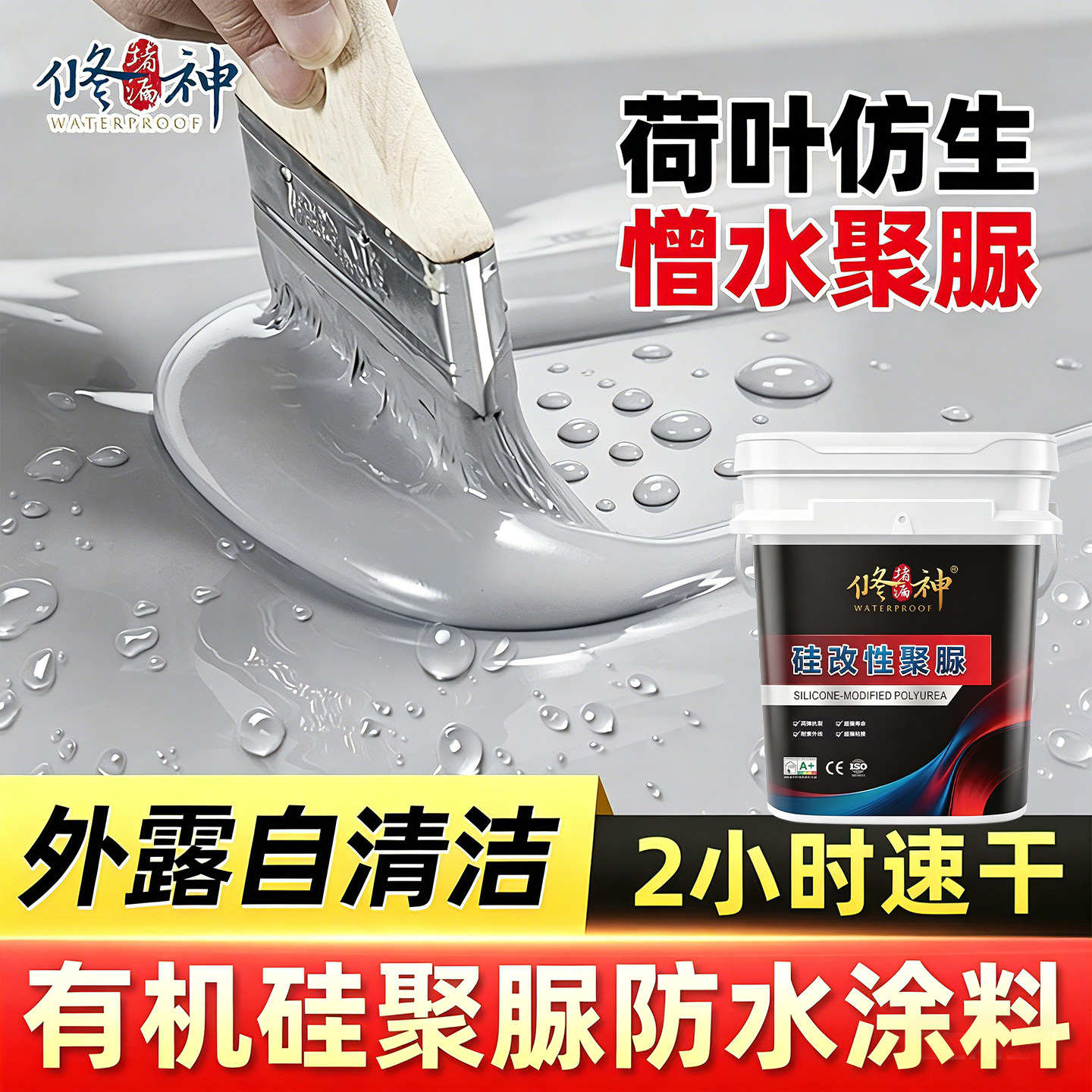 防水材料天冬纯聚脲涂料屋顶防水胶裂缝专用柔性楼顶外露天注浆液