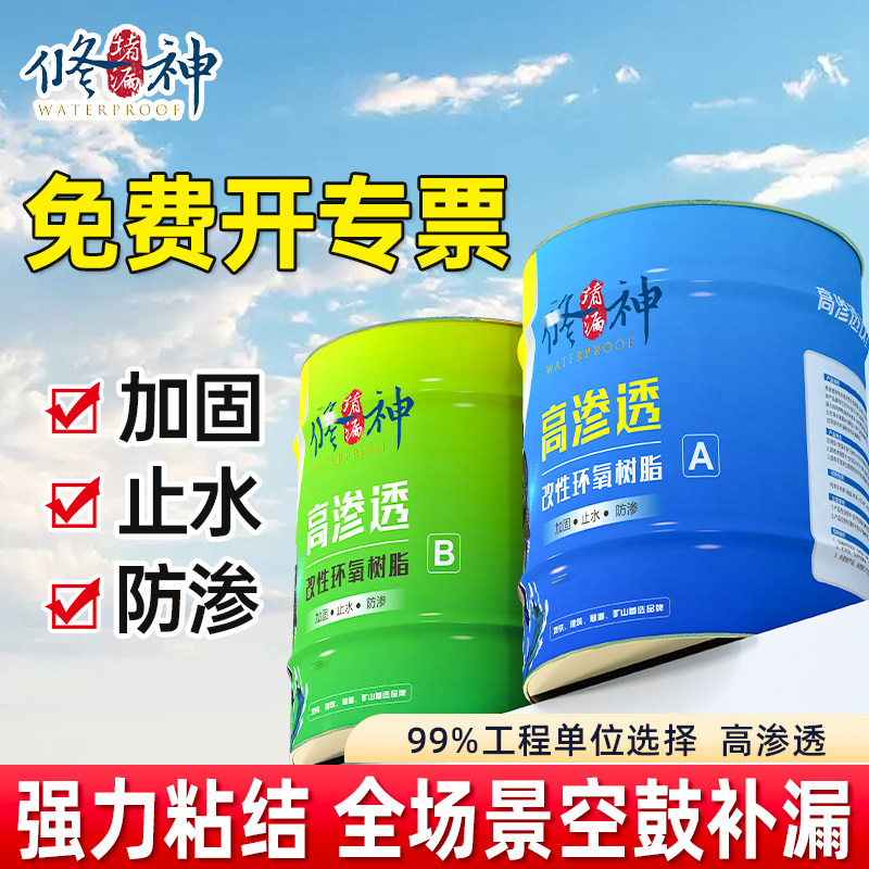 地坪墙面地面瓷砖空鼓环氧树脂注浆液裂缝渗透加固防水补漏灌注胶