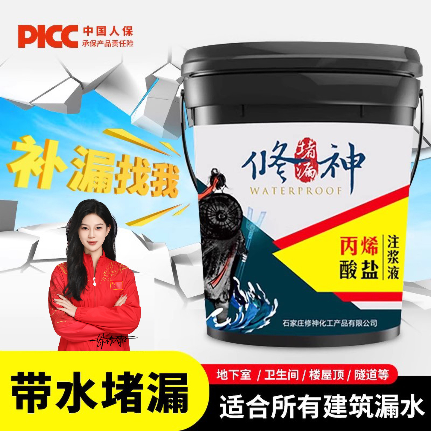 卫生间顶防水补漏丙烯酸盐注浆液