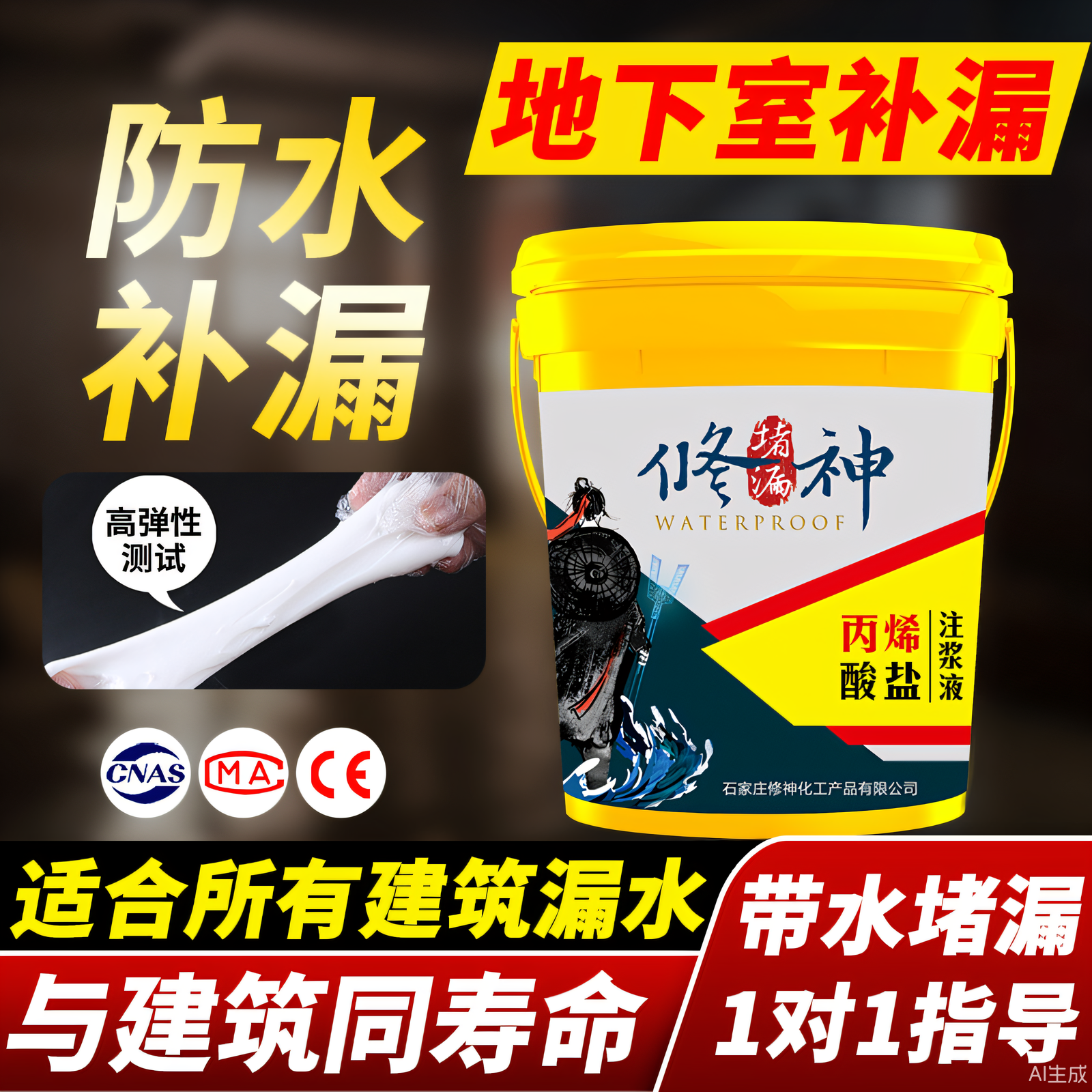 裂缝丙烯酸盐注浆液防水补漏地下室渗透注胶水灌浆材料带水堵漏剂,基础建材,防水涂料,淘宝优惠券,粉丝福利购,淘宝优惠卷