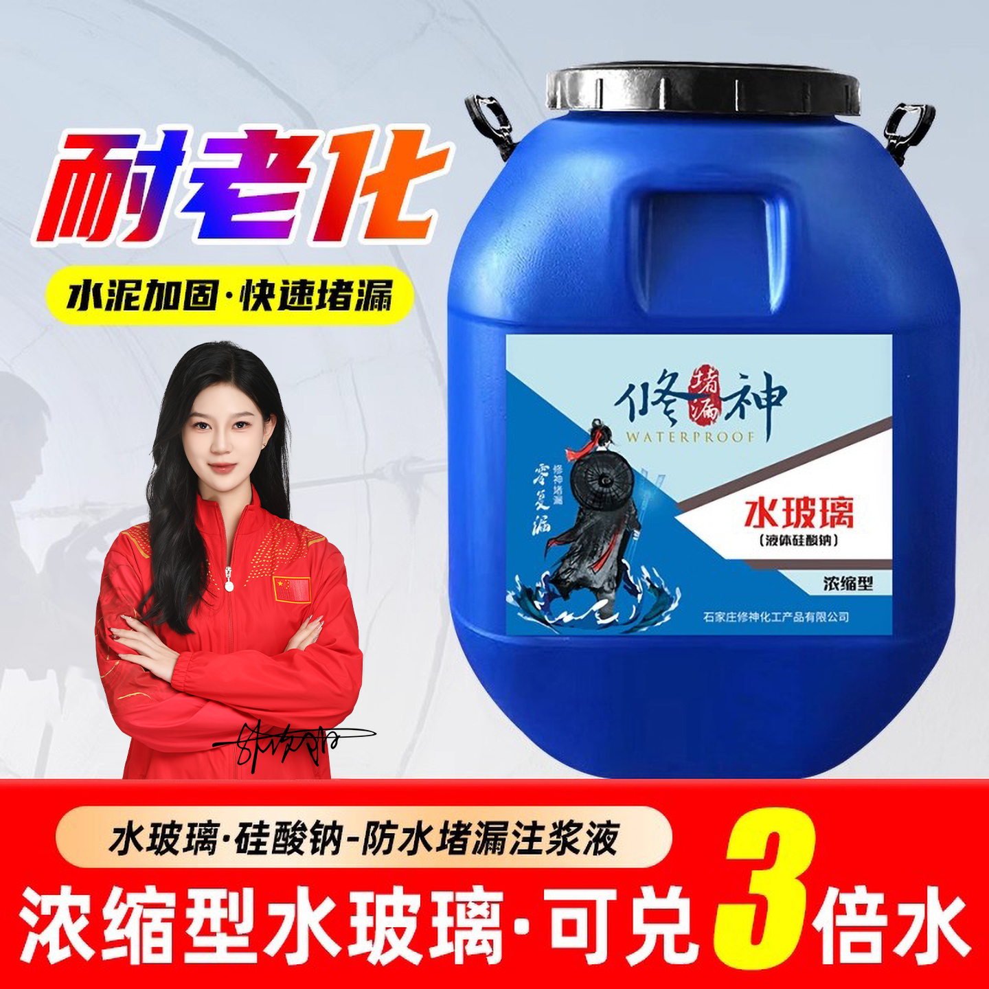 水玻璃硅酸钠注浆液水泥防水补漏