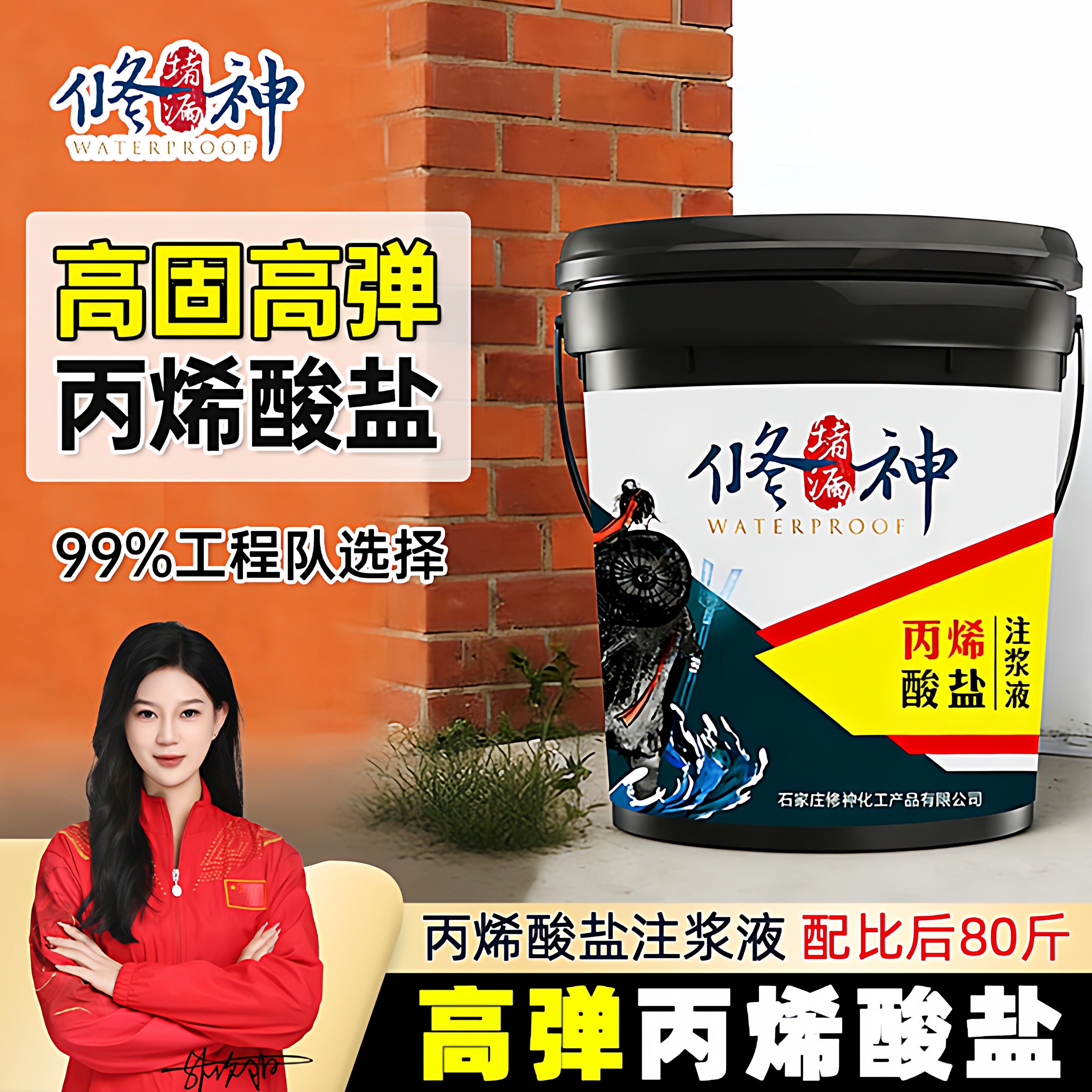 丙烯酸盐防水注浆液补漏房屋顶裂缝渗透带水堵漏剂注胶水灌浆材料