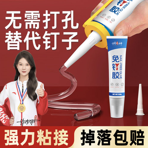 免钉胶强力高粘度玻璃胶密封墙面