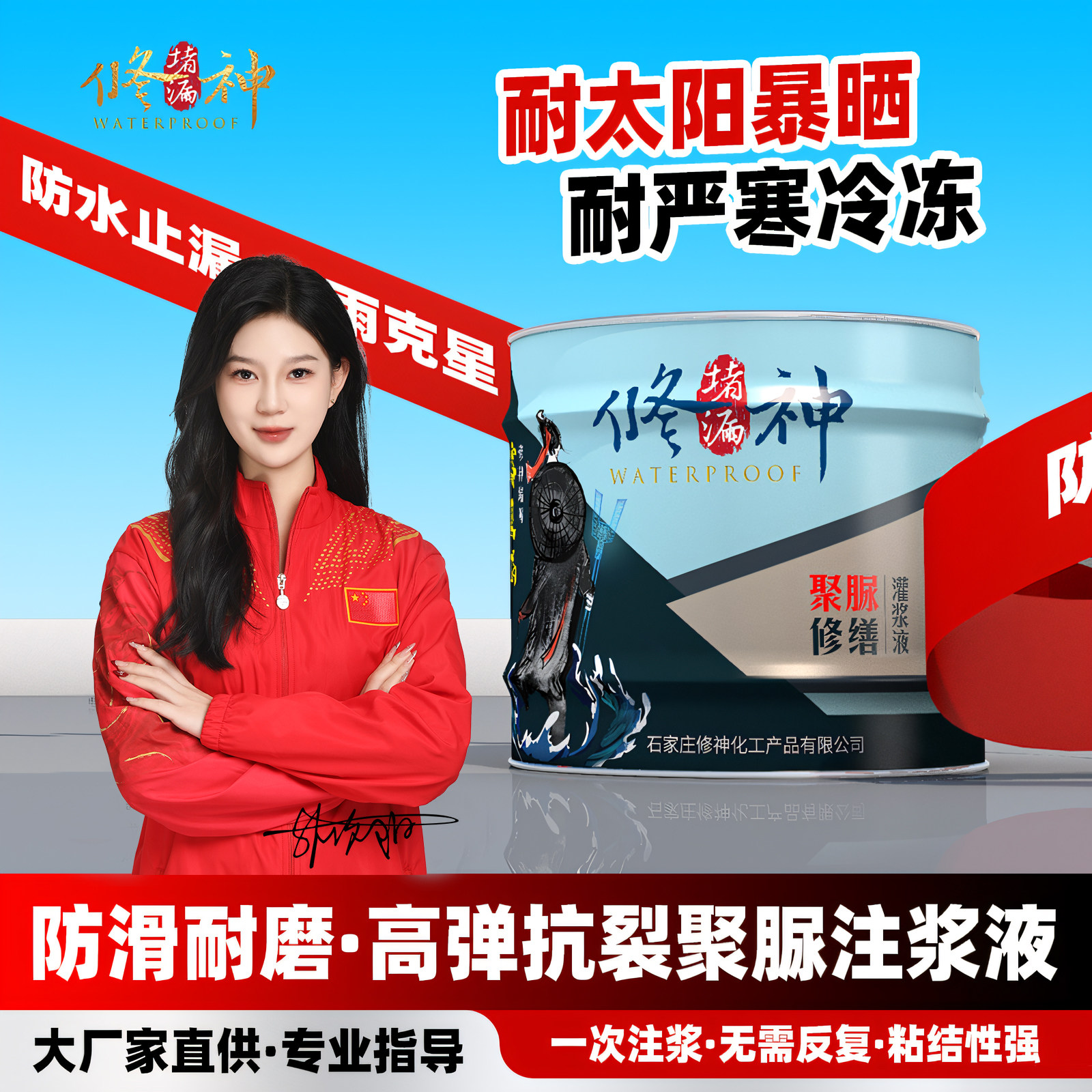 屋顶裂缝渗水聚脲注浆液防水灌浆