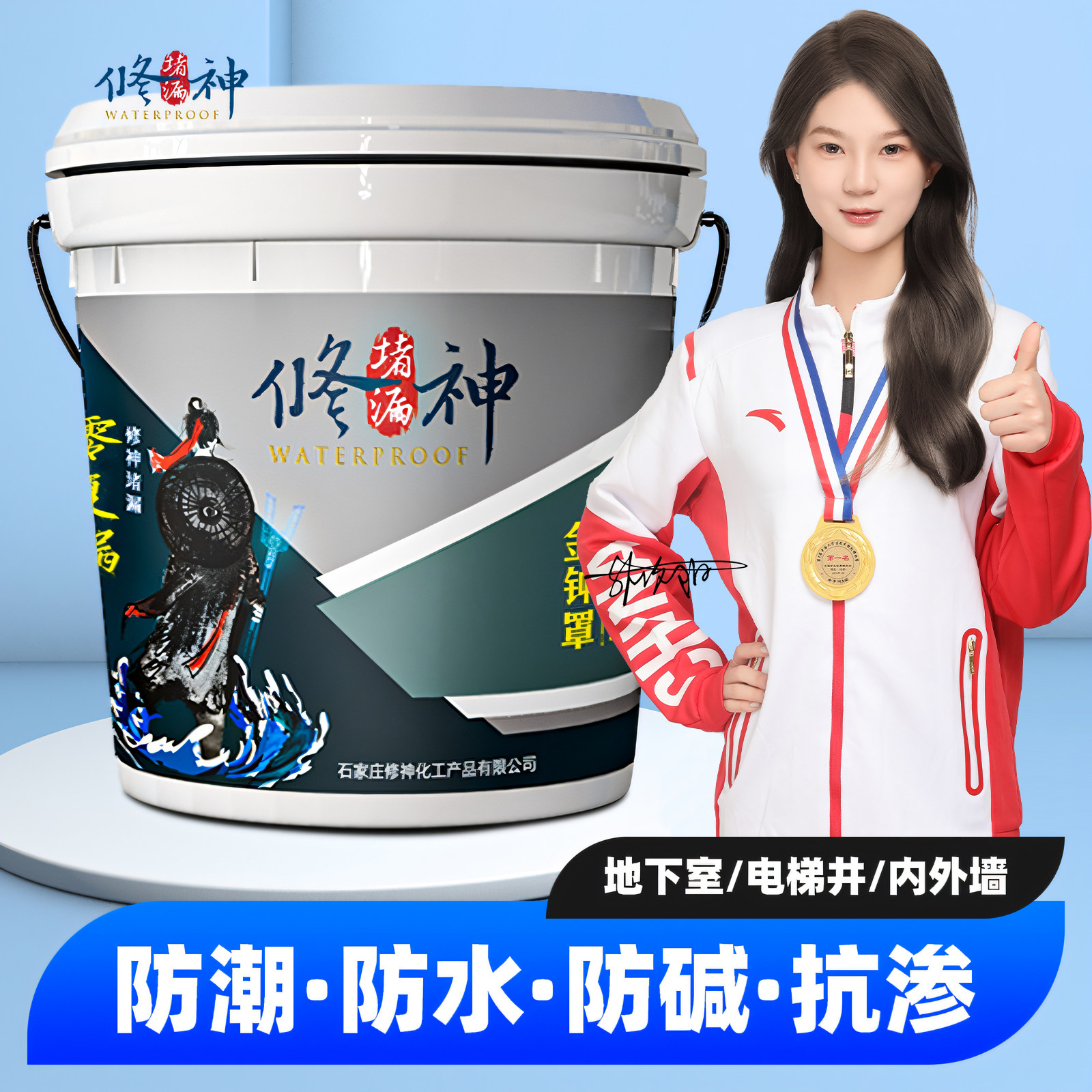 地下室防潮防霉反碱材料背水面防水涂料专用内墙面补漏抗渗负压胶