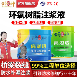 改性环氧树脂注浆液瓷砖空鼓裂缝填充灌浆材料高压渗透防水补漏胶