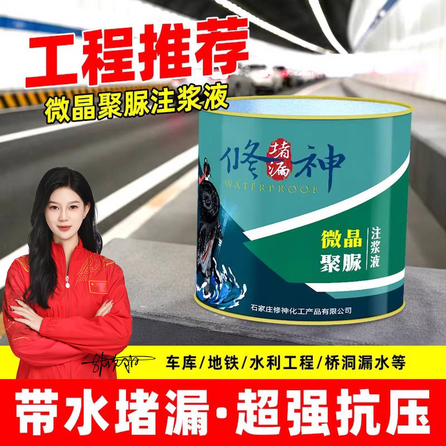 微晶发泡聚脲注浆液防水补漏高弹