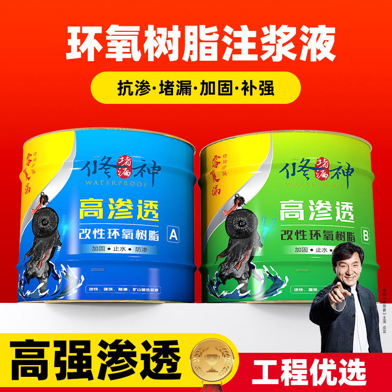 环氧树脂注浆液改性空鼓加固渗透