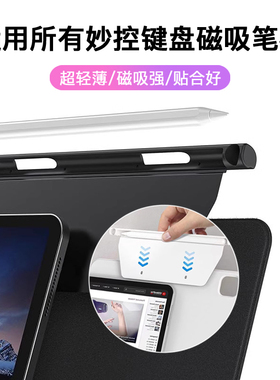 EISSCCE适用iPadPro平板妙控键盘伴侣磁吸笔槽Apple Pencil二代笔Air6苹果电容笔轻薄便携收纳防丢可拆卸笔套
