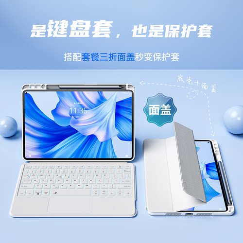 适用荣耀平板键盘保护套