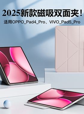 eisscce适用2025华为matepadpro12.2保护壳小米7s荣耀Magic3一加OPPOpad4Pro双面夹保护套vivopad5磁吸防摔壳