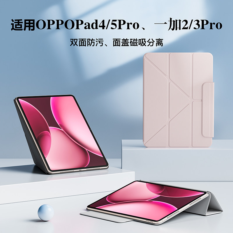 eisscce爱思克 适用OPPOPad5/4Pro一加平板2/3pro华为matepadpro12.2寸vivopad5磁吸双面夹保护套iQOO保护壳