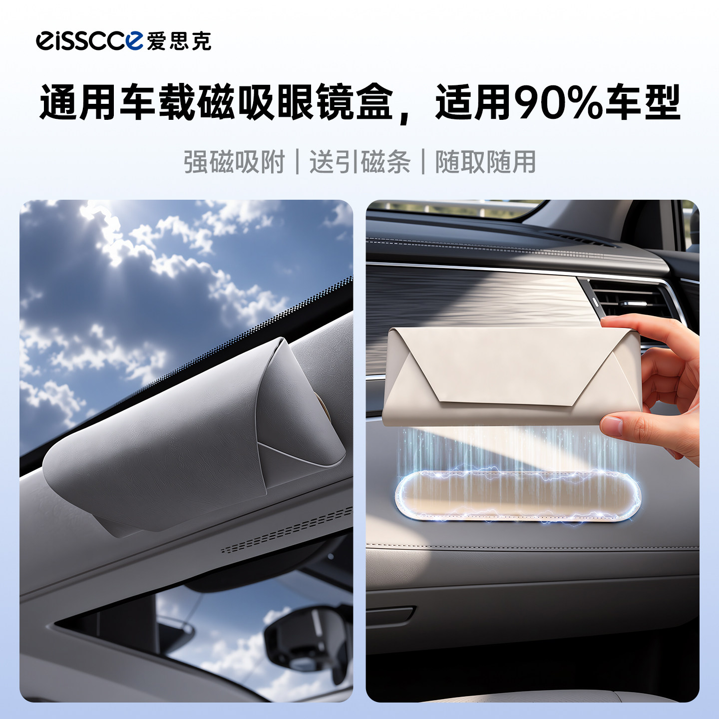 eisscce爱思克 车载磁吸眼镜盒顶吸便携高级2025太阳镜墨镜收纳盒图片