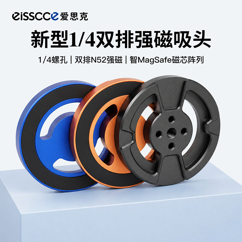 eisscce爱思克 新款MagSafe磁吸手机底座1/4螺孔磁吸头四分之一螺丝孔车载支架适用iPad安卓平板自拍杆支架图片