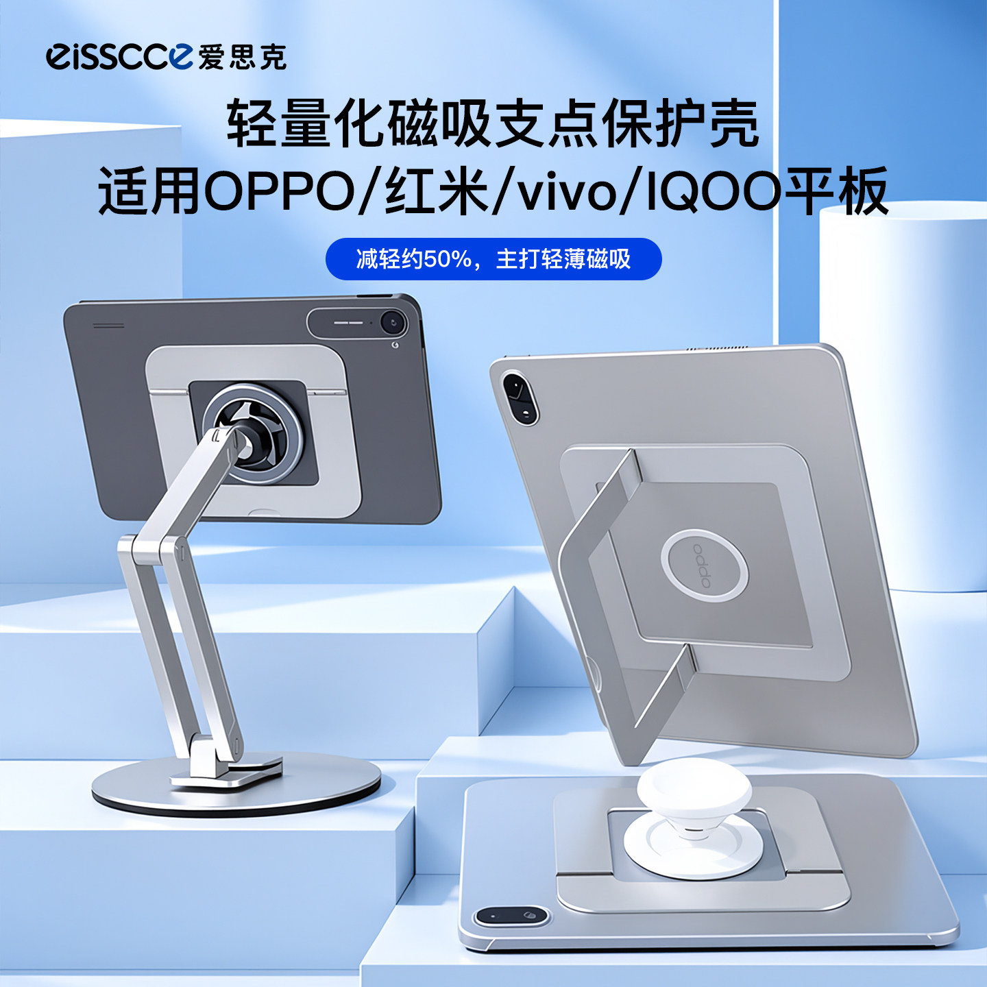 eisscce爱思克 轻量化支架磁吸保护壳适用oppopad mini磨砂6保护套红魔vivopad5pro支点Y700无极iqoo红米kpad