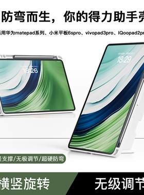 eisscce 适用华为matepadpro13.2寸OPPOPad4Pro防弯保护套三星小米pad6/7SPro三折11.5s磁吸防摔保护壳