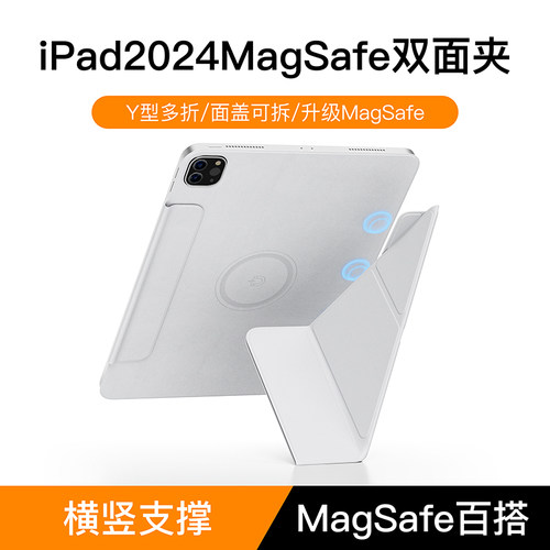 magsafe2024iPadPro双面夹
