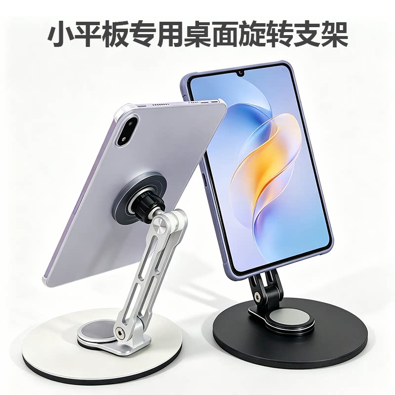 eisscce爱思克 小平板专用桌面magsafe磁吸铝合金旋转支架手机通用适用iPadmini7华为matepad/oppopad支撑架