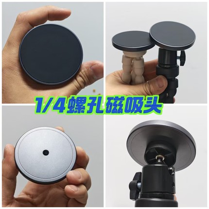 iPhone磁吸MagSafe手机底座1/4螺孔磁吸头铝合金四分之一螺丝孔通用17mm支架便携三脚架自拍杆配件